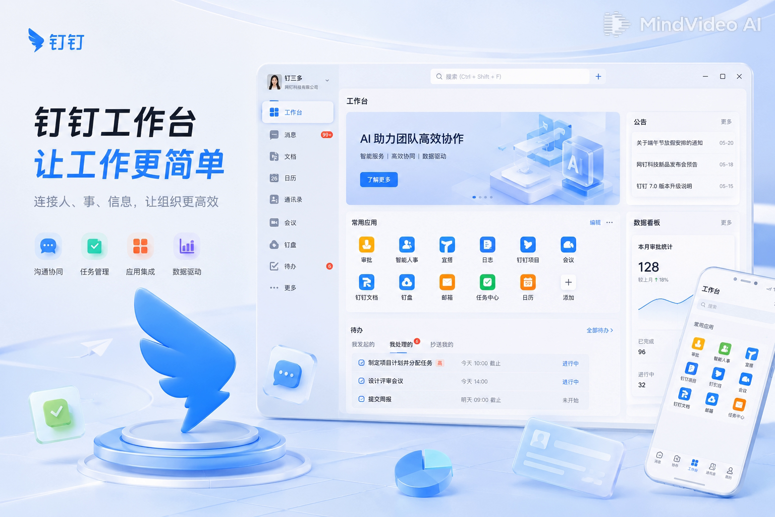 钉钉连锁门店运营首屏